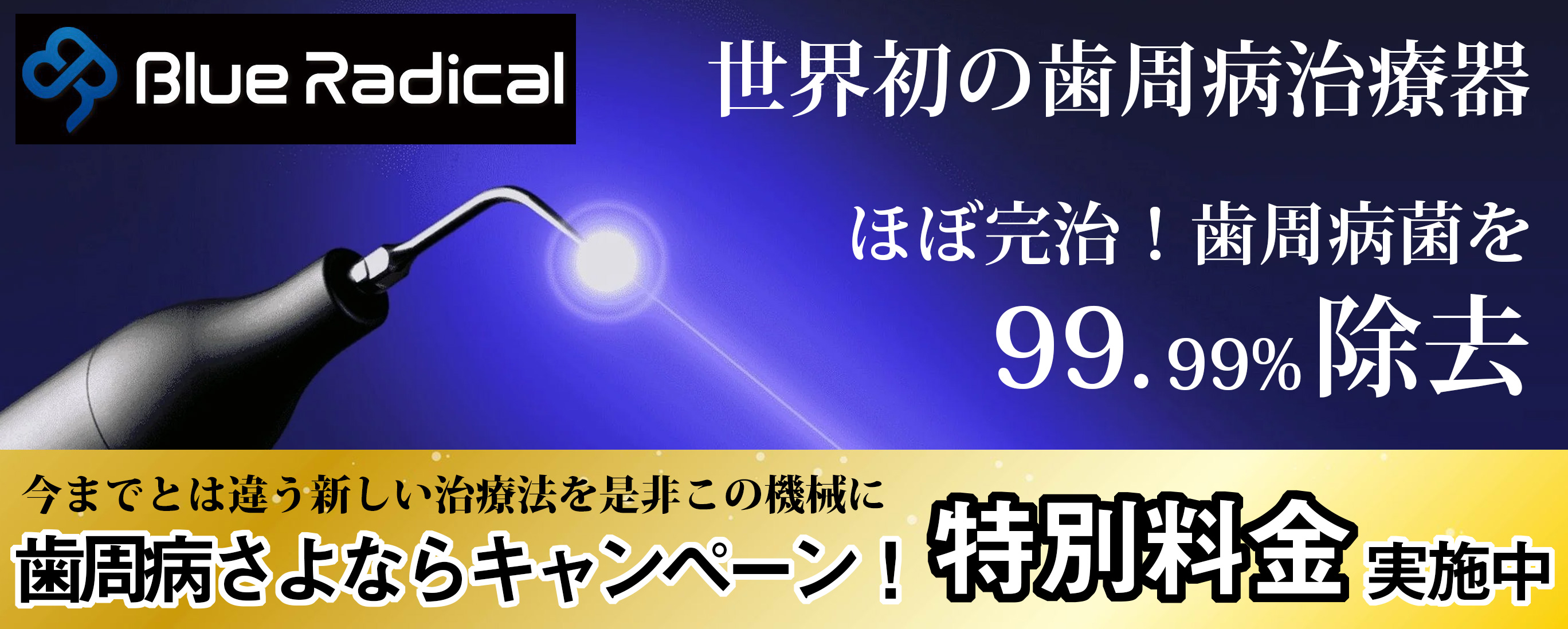 OBPデンタルクリニックホワイト